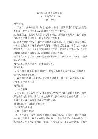 统编版五年级下册道德与法治 4、我们的公共生活  教案
