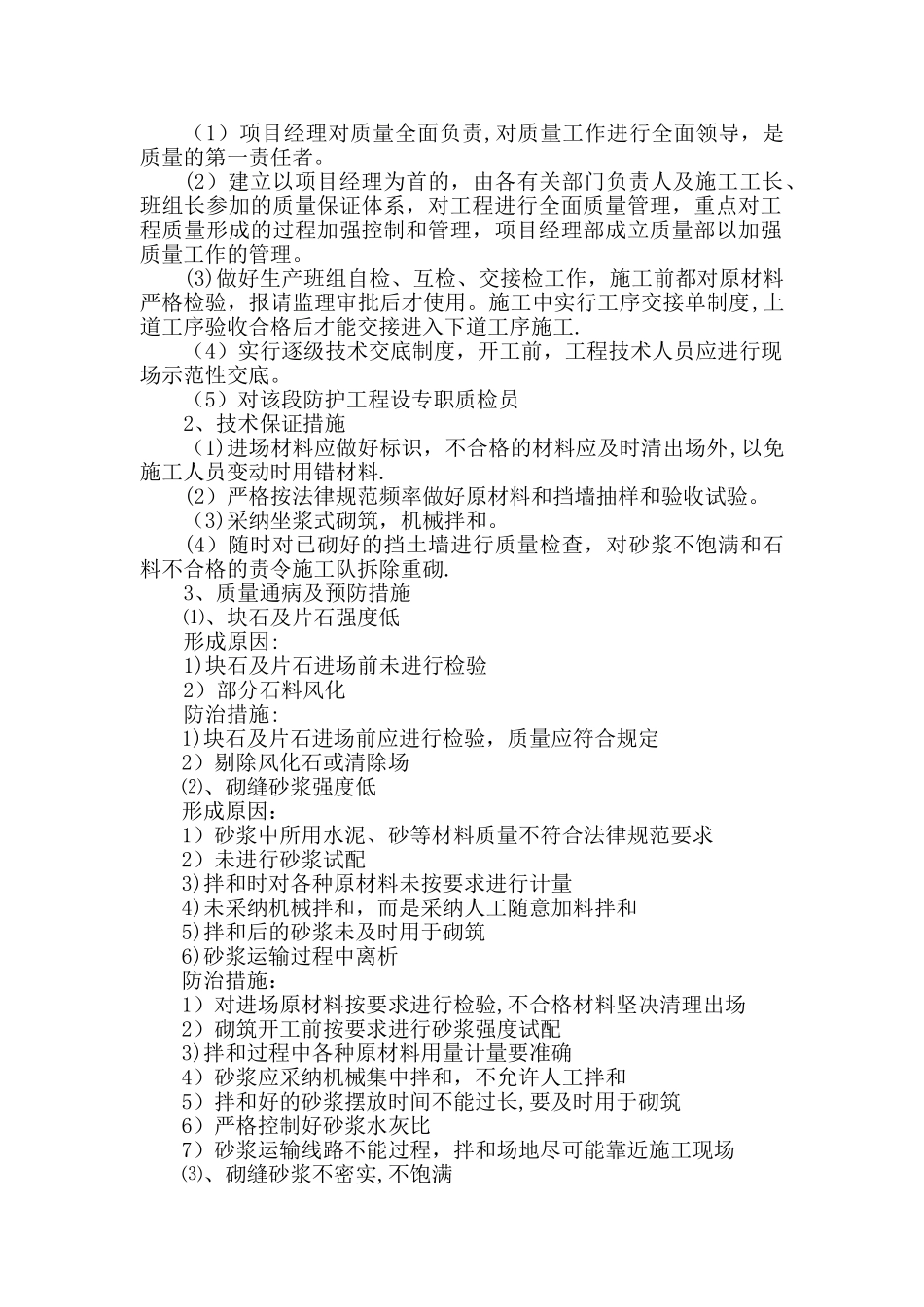 浆砌挡土墙首件工程总结_第2页