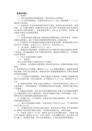 浆砌块料施工