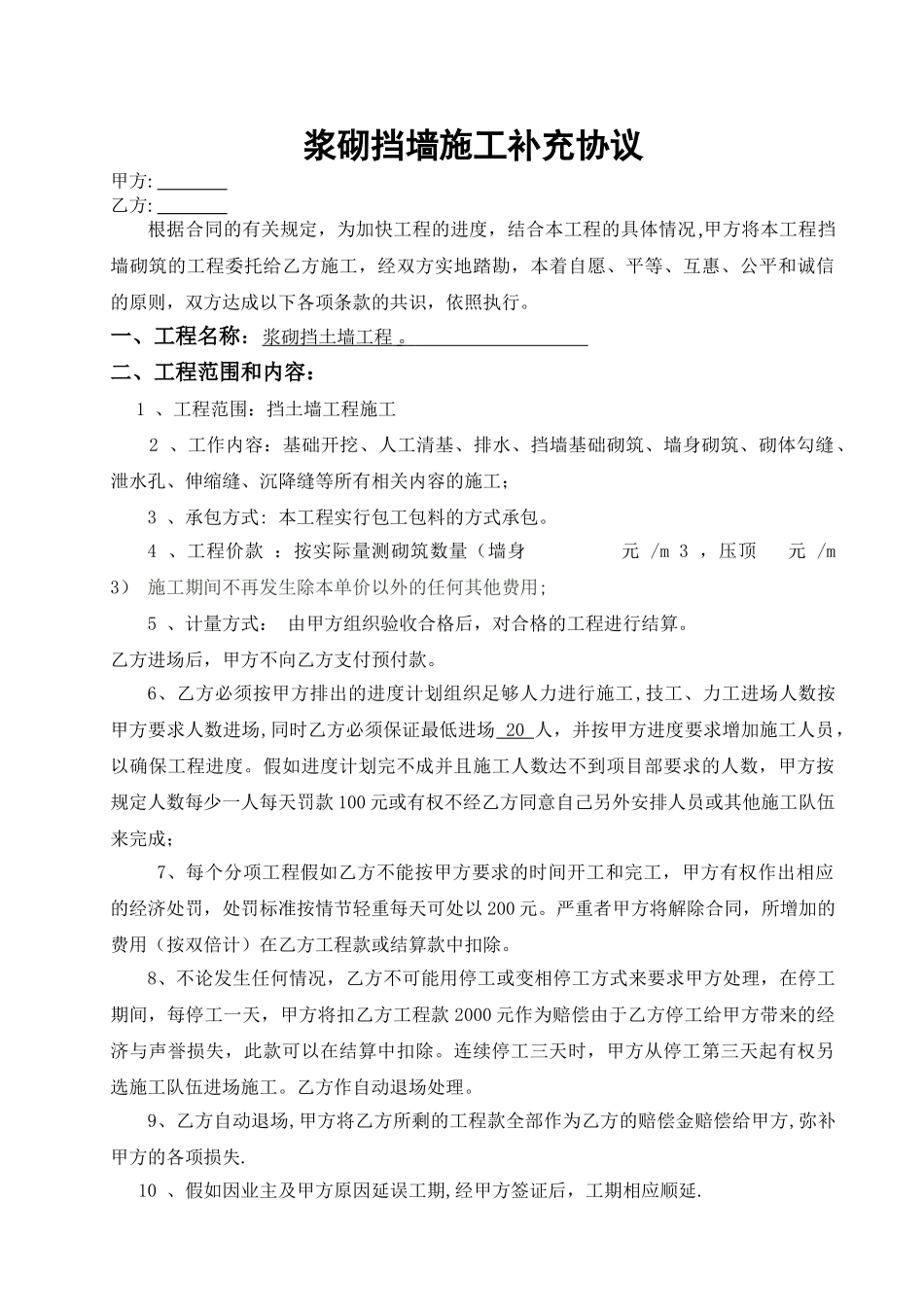 浆砌挡墙施工补充协议_第1页