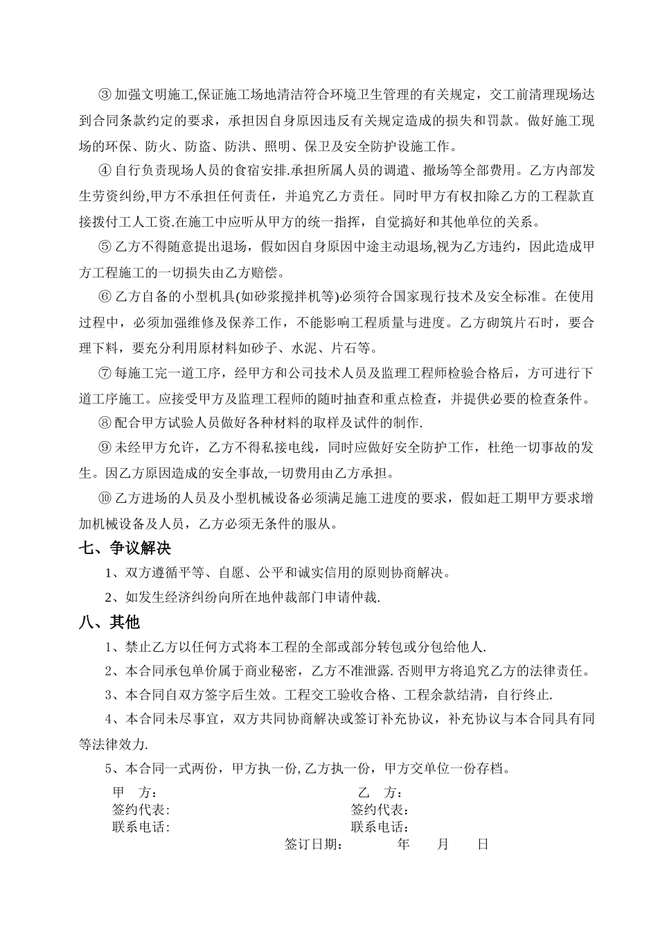 浆砌挡墙施工补充协议_第3页