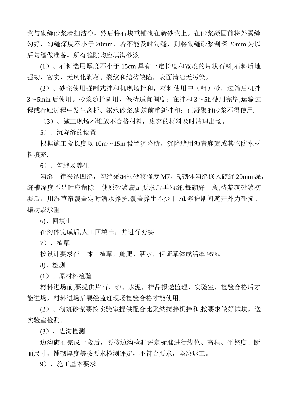浆砌排水沟专项施工方案_第2页