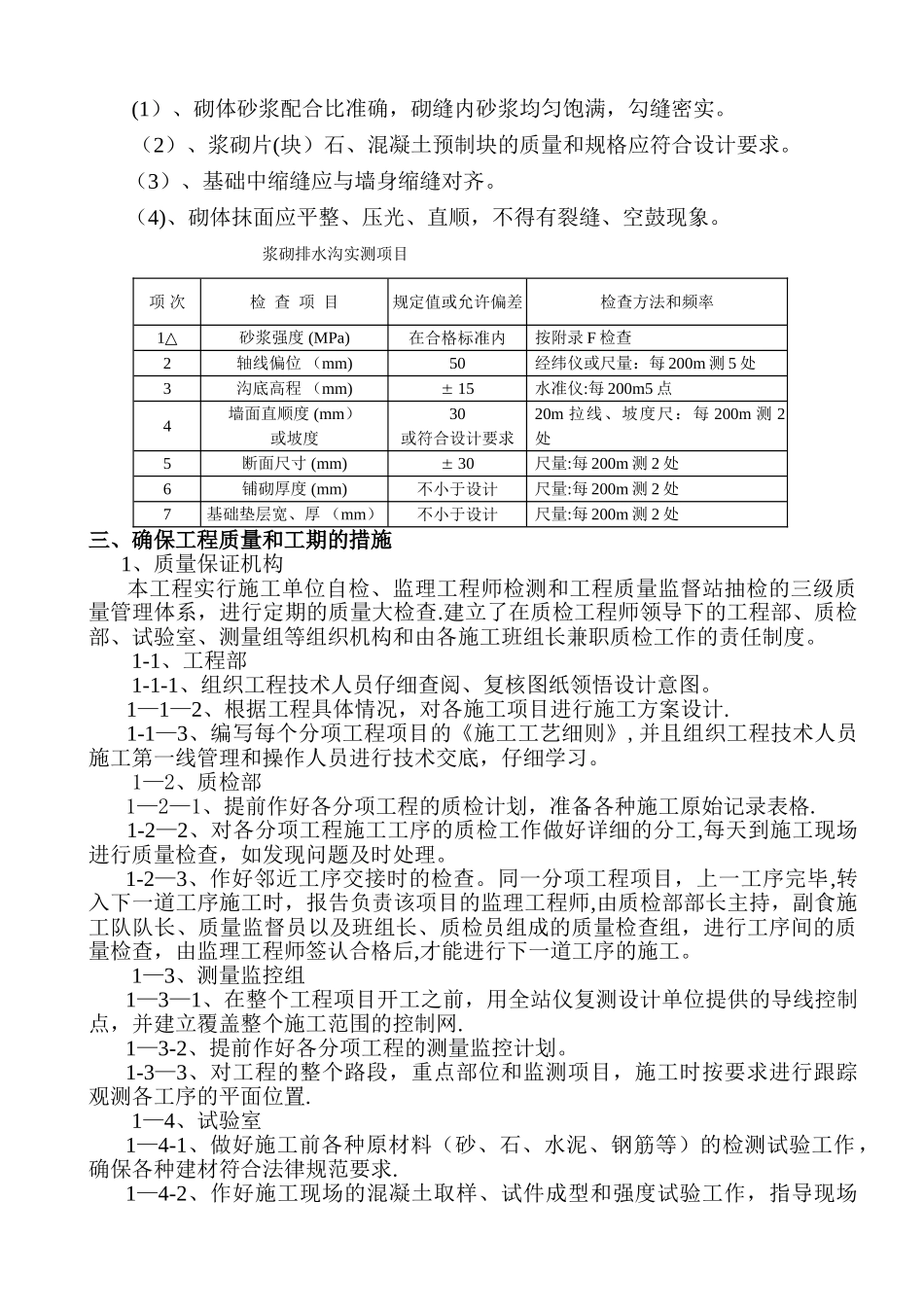 浆砌排水沟专项施工方案_第3页