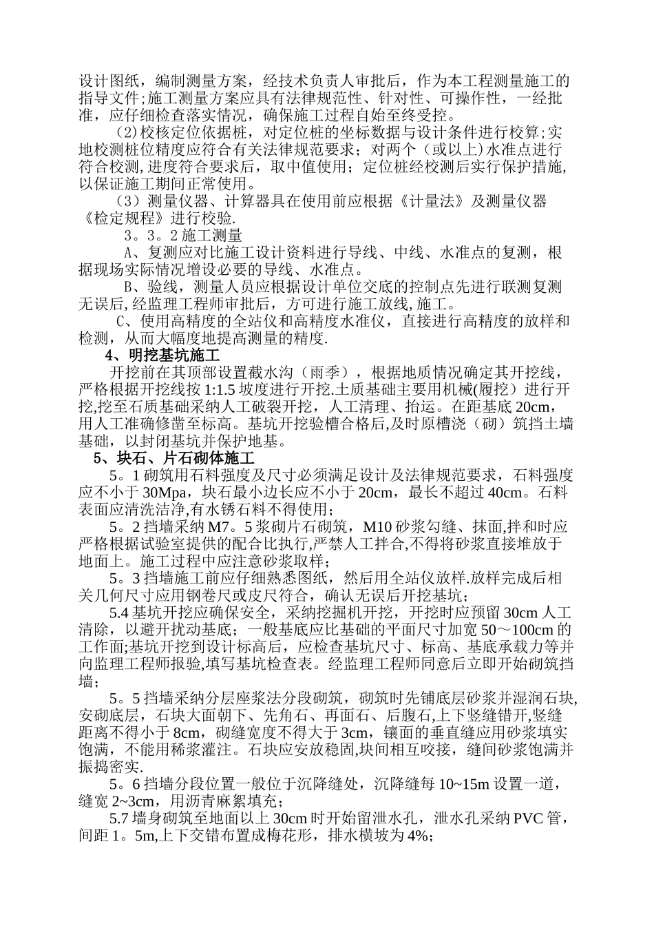 浆砌挡墙施工方案_第2页