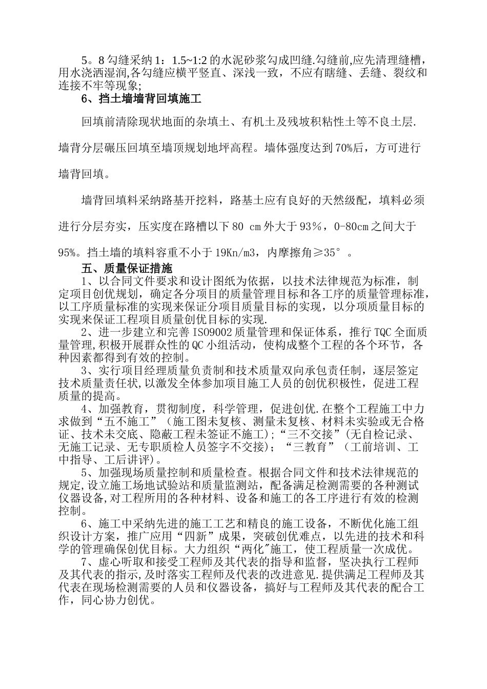 浆砌挡墙施工方案_第3页