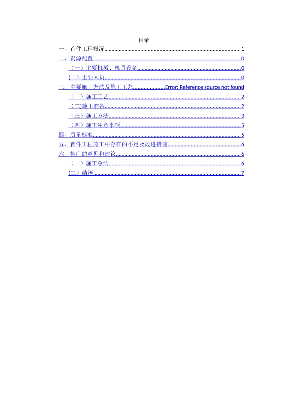 浆砌排水沟首件工程总结_第2页
