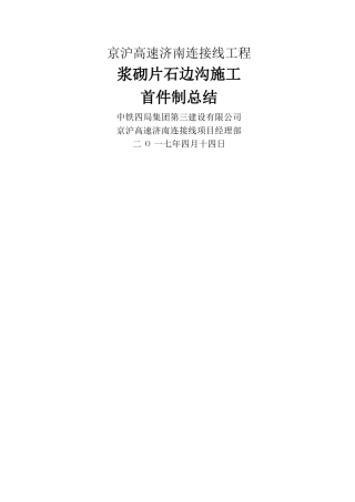 浆砌排水沟首件工程总结