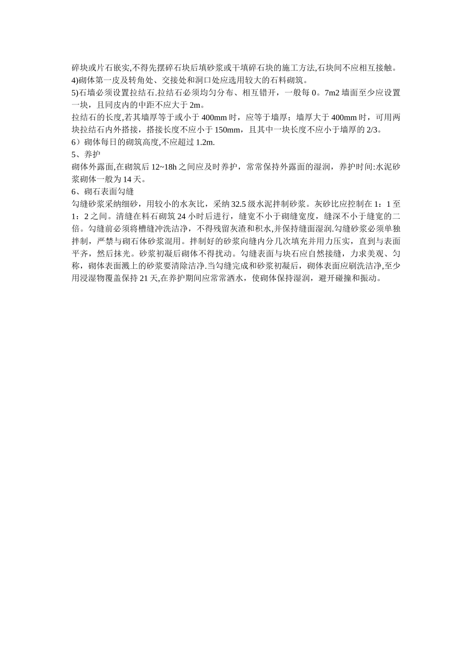 浆砌块石挡土墙的施工工艺_第2页