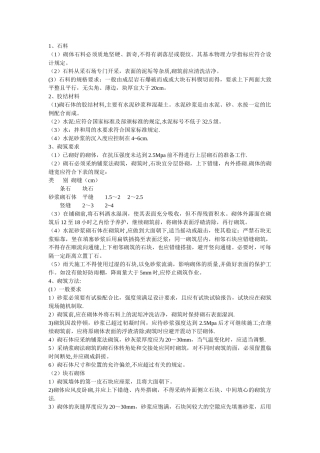 浆砌块石挡土墙的施工工艺