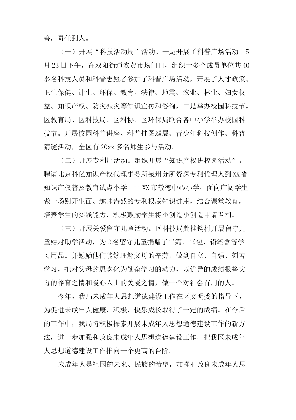 未成年人思想道德建设工作总结4篇_第2页