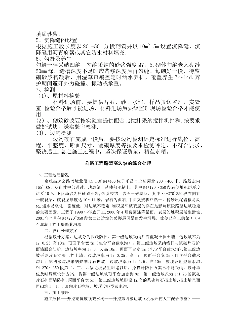 浆砌排水沟施工方案_第2页