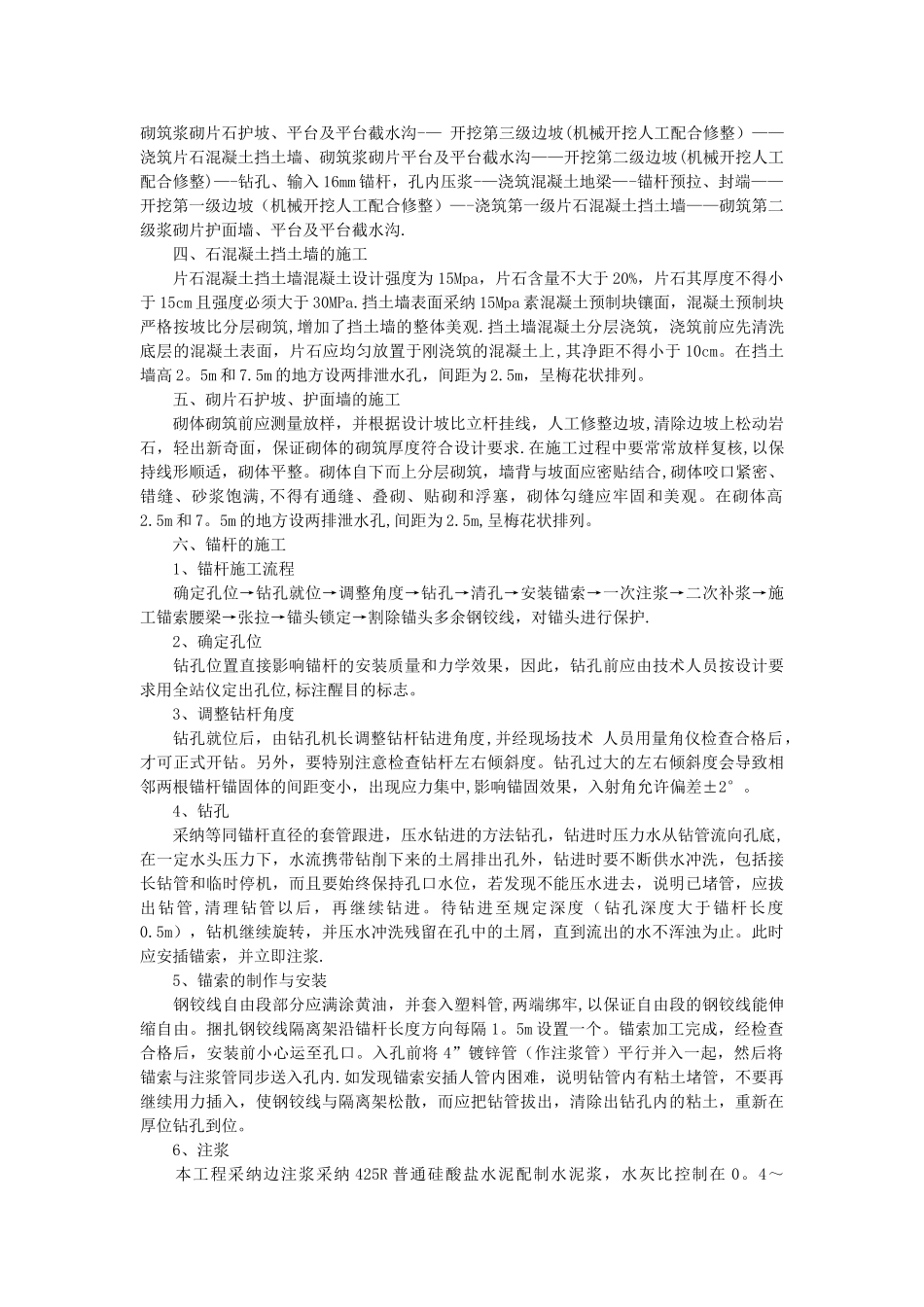 浆砌排水沟施工方案_第3页