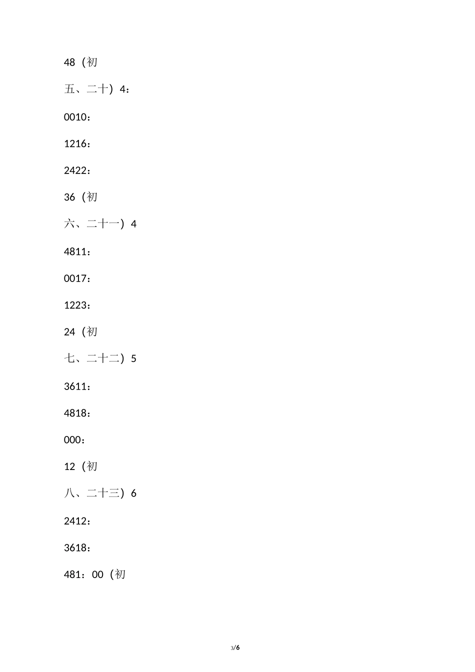 海水涨潮时间表_第3页