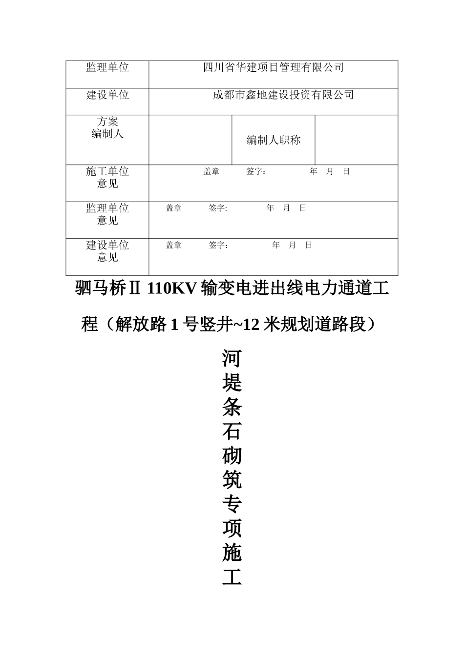 浆砌条石砖项施工方案_第2页