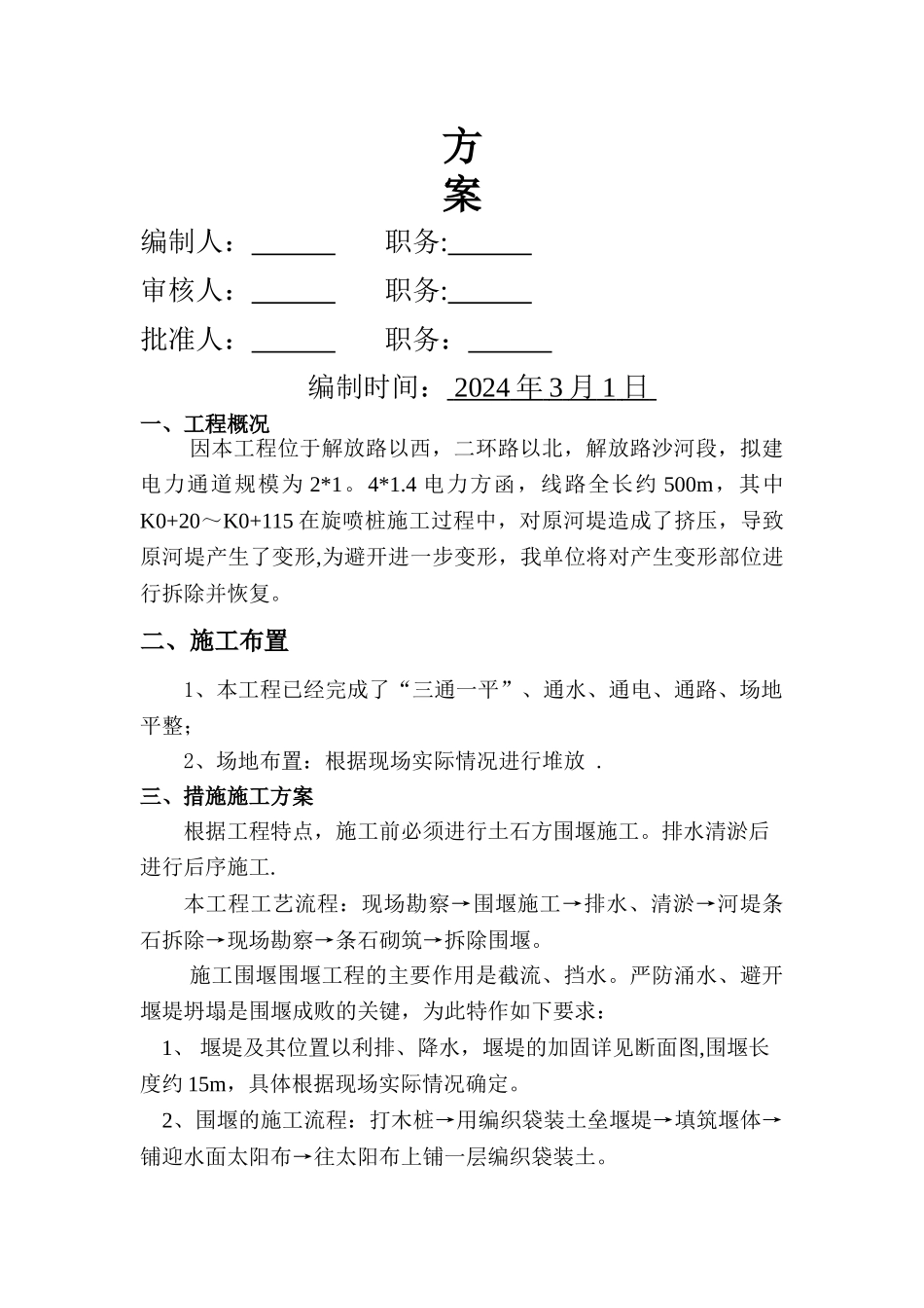 浆砌条石砖项施工方案_第3页