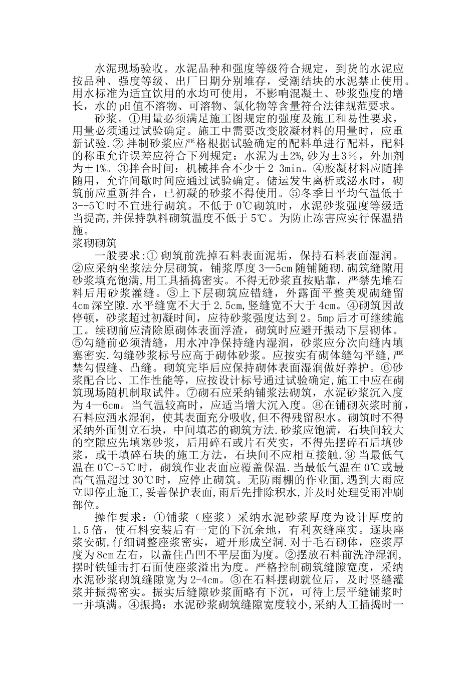 浆砌毛石护坡施工方案_第2页