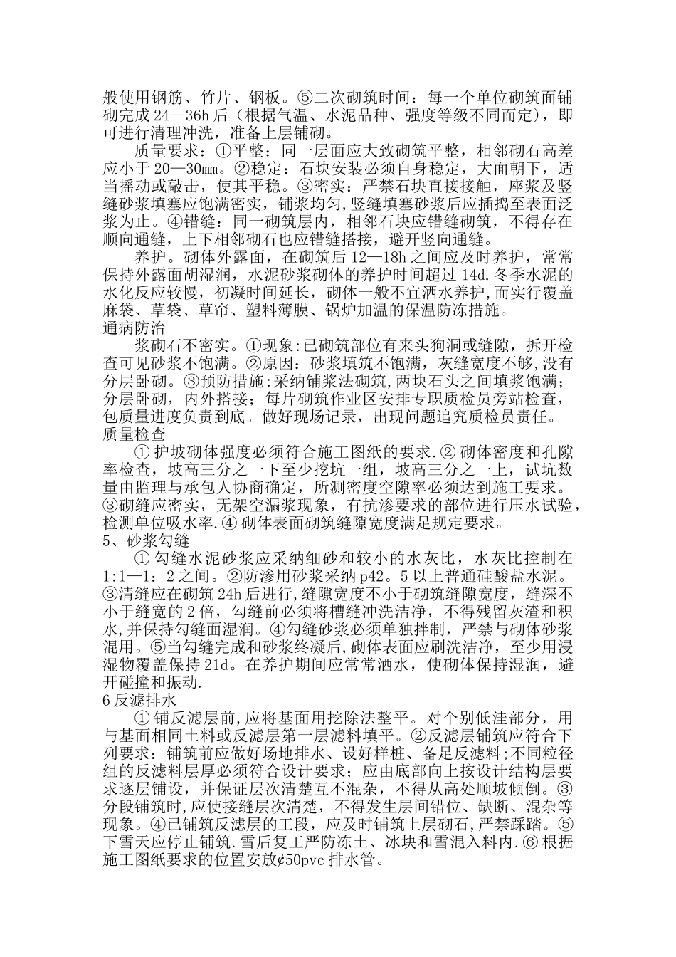 浆砌毛石护坡施工方案_第3页