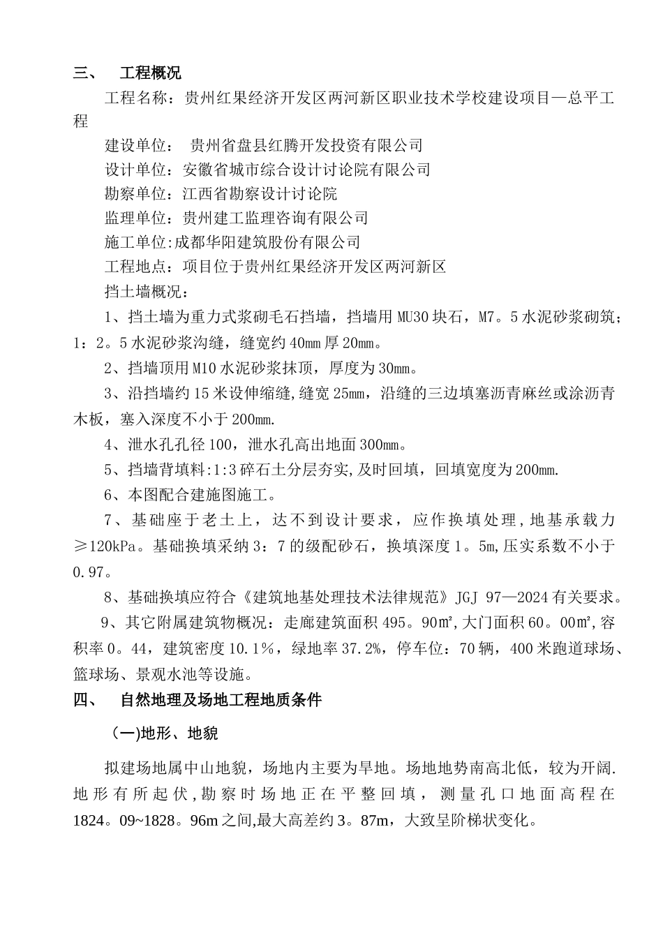 浆砌毛石挡土墙专项施工方案_第2页