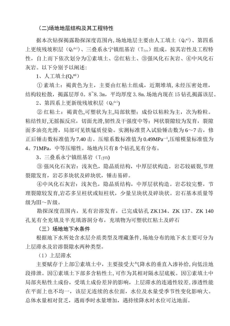 浆砌毛石挡土墙专项施工方案_第3页