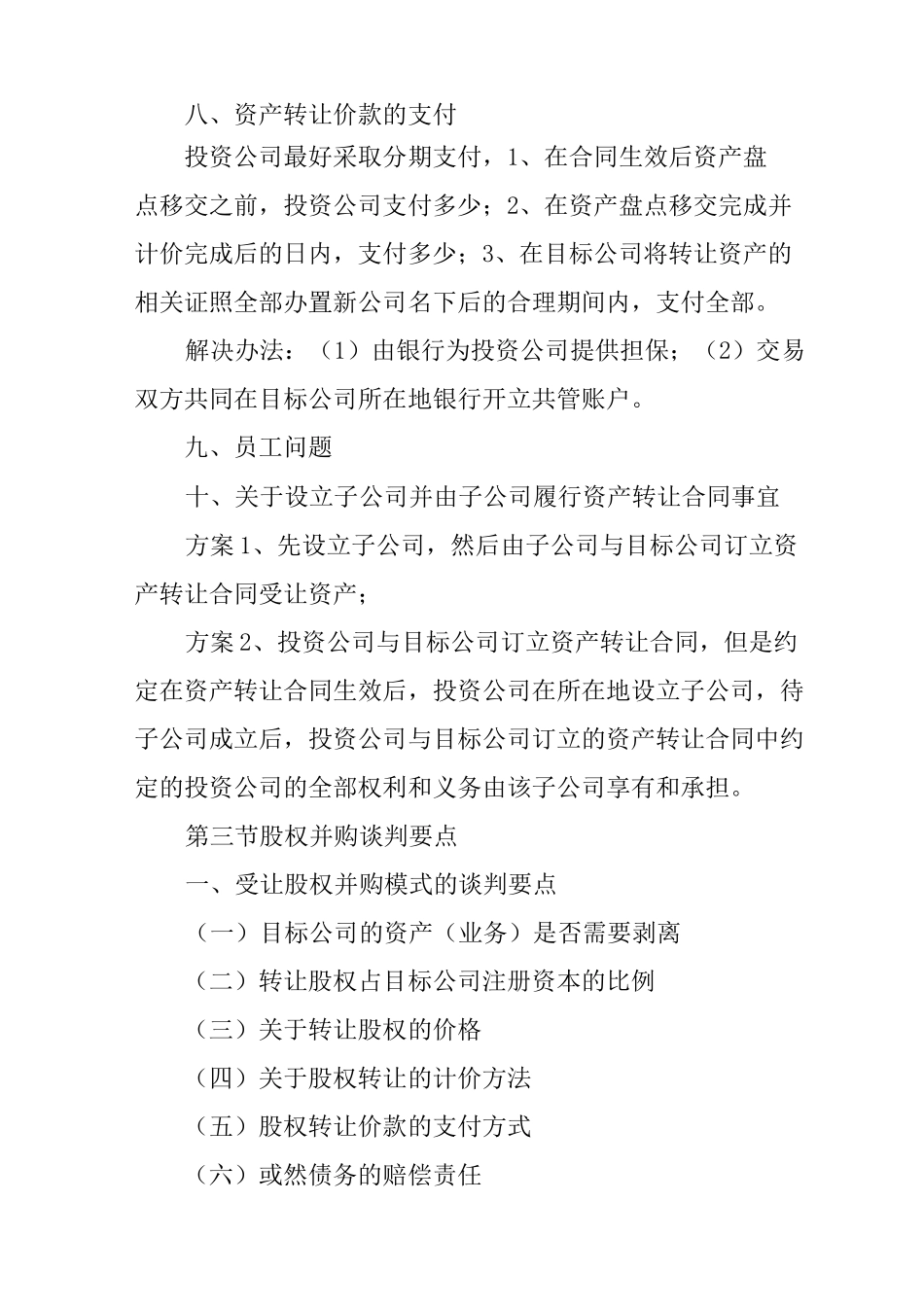 被并购的企业谈判技巧_第3页