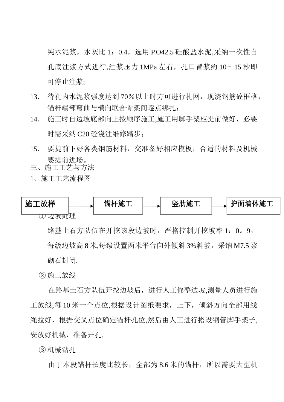 浆砌片石护面墙施工方案_第2页