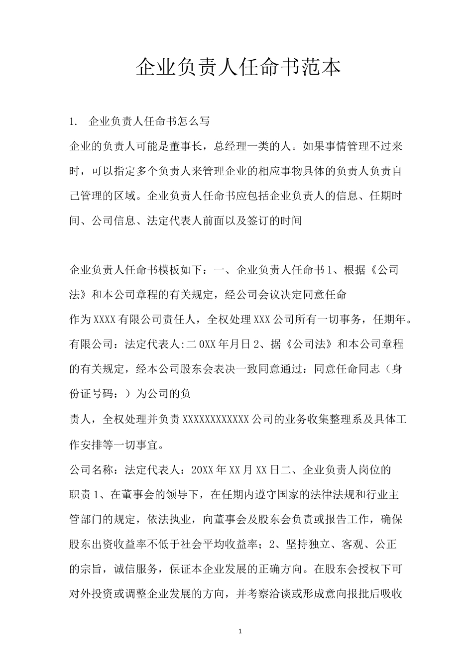 企业负责人任命书范本_第1页