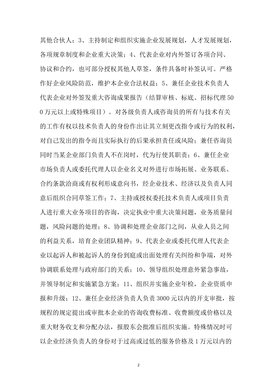 企业负责人任命书范本_第2页