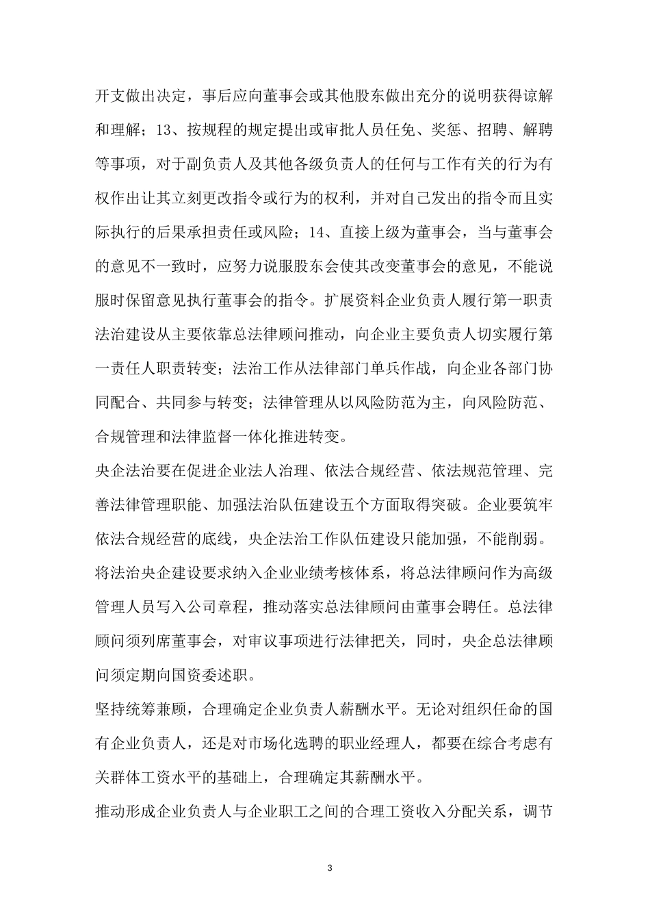 企业负责人任命书范本_第3页