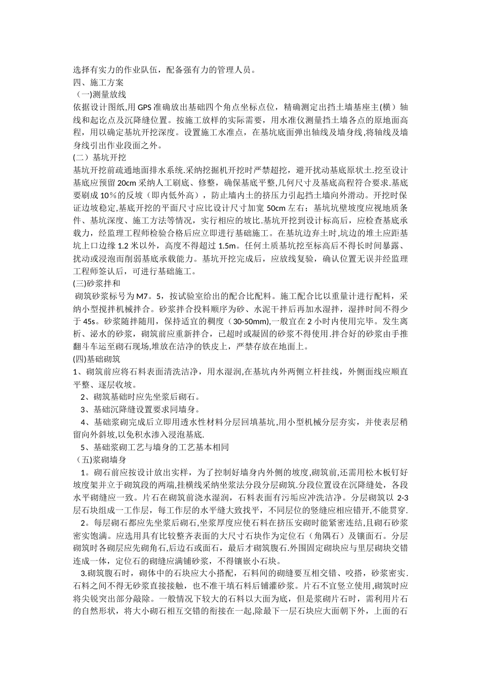 浆砌片石挡土墙施工工艺_第2页