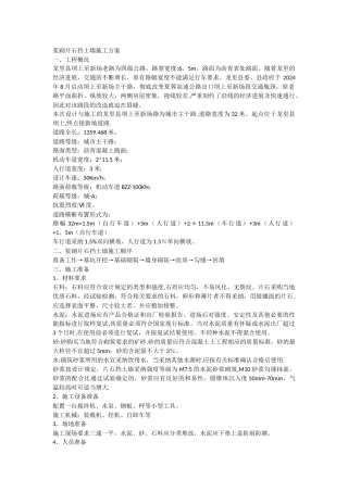 浆砌片石挡土墙施工工艺