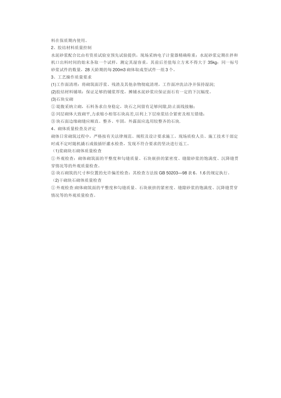 浆砌条石施工工艺_第2页