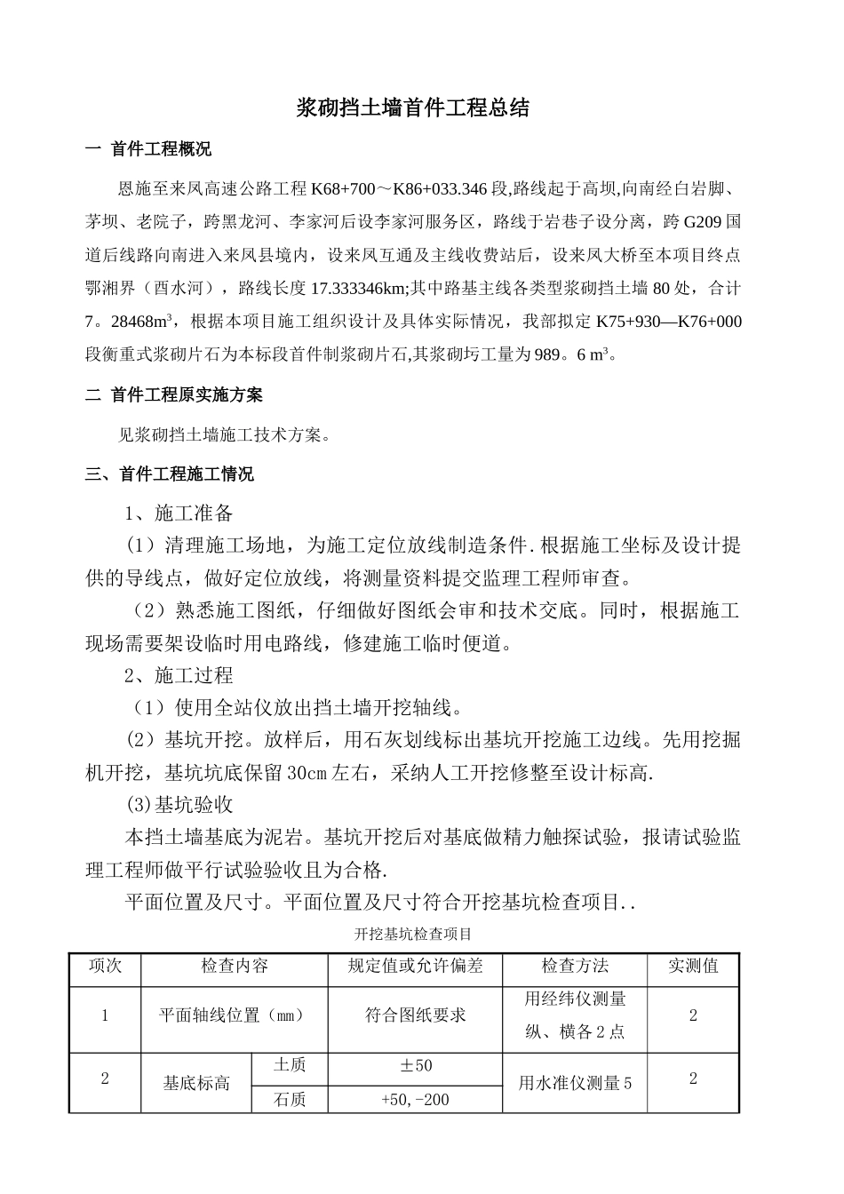 浆砌片石挡墙首件施工总结_第2页