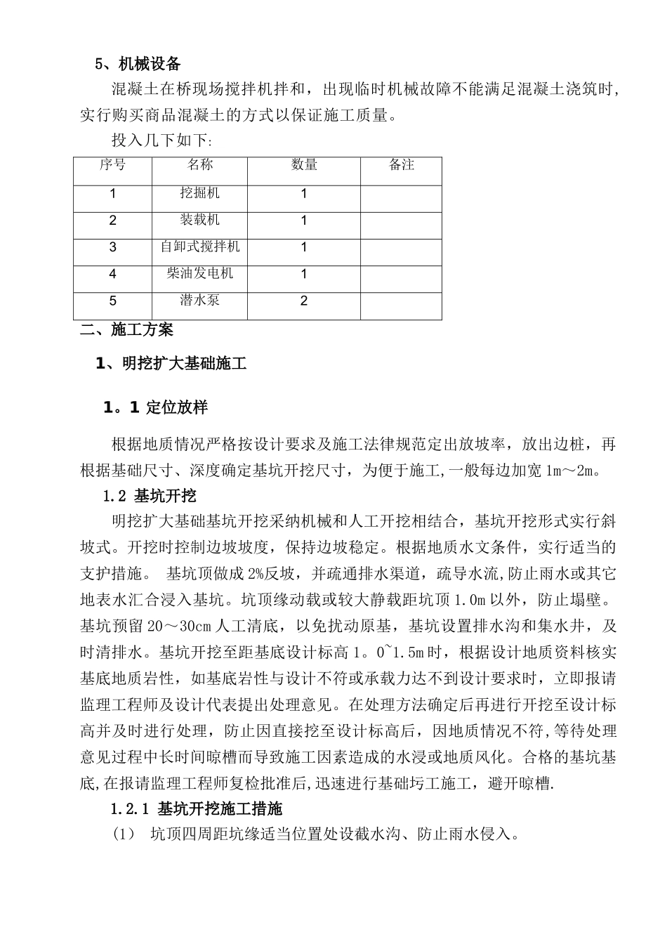 浆砌桥台施工方案_第2页
