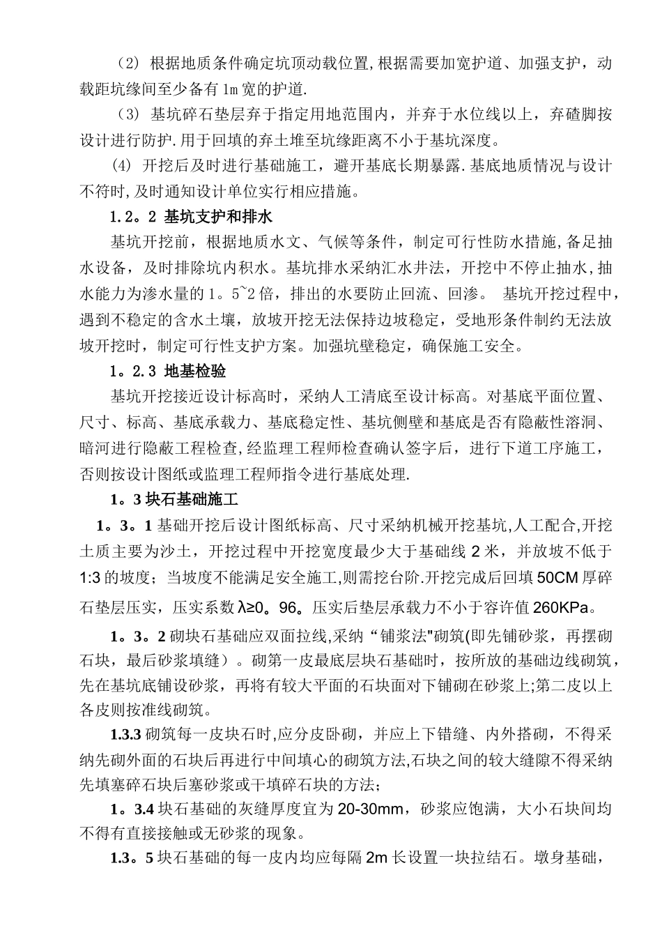 浆砌桥台施工方案_第3页