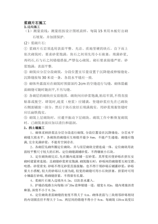 浆砌片石施工