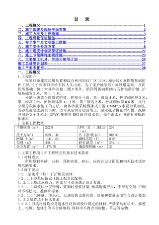 浆砌片石护坡施工组织设计——崇兴