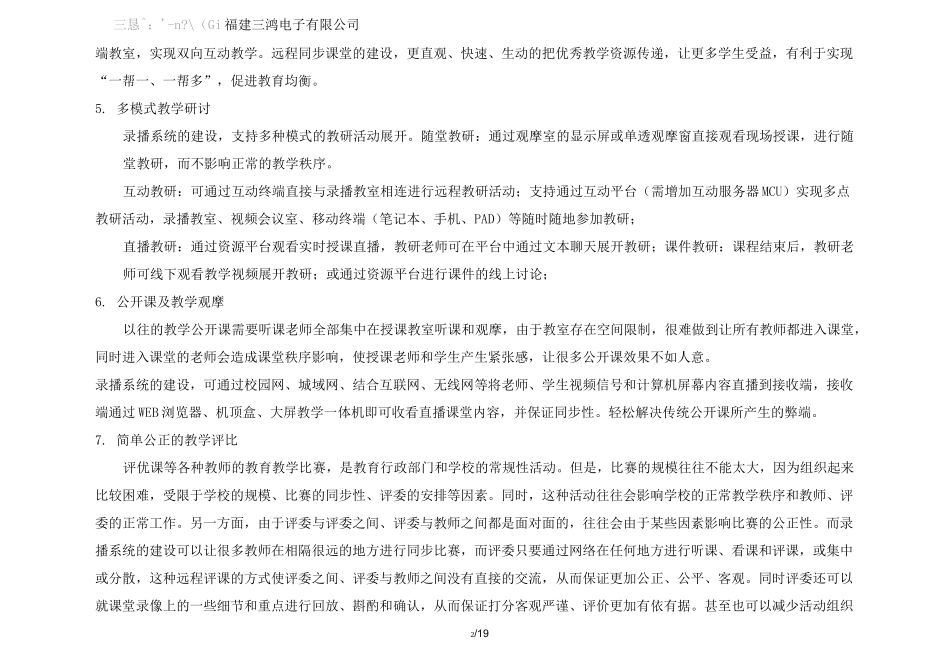 高清全自动互动录播系统解决方案 2020.3(学校端)_第2页