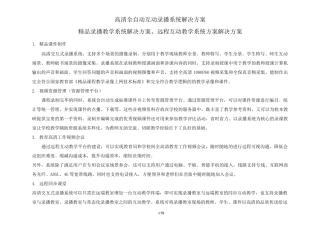 高清全自动互动录播系统解决方案 2020.3(学校端)