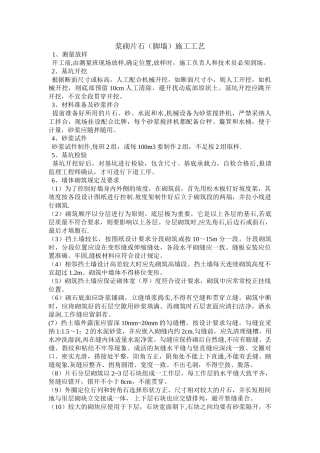 浆砌片石施工工艺