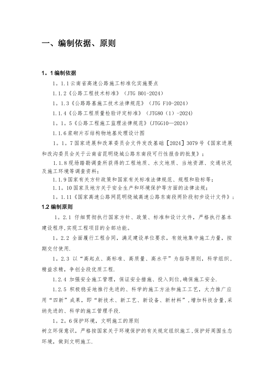 浆砌片石施工方案_第2页