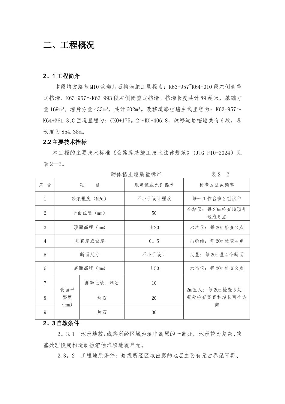 浆砌片石施工方案_第3页