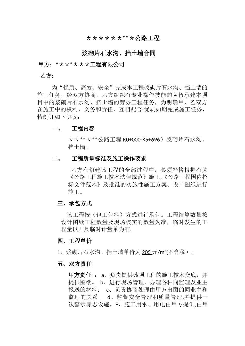 浆砌片石施工合同_第1页