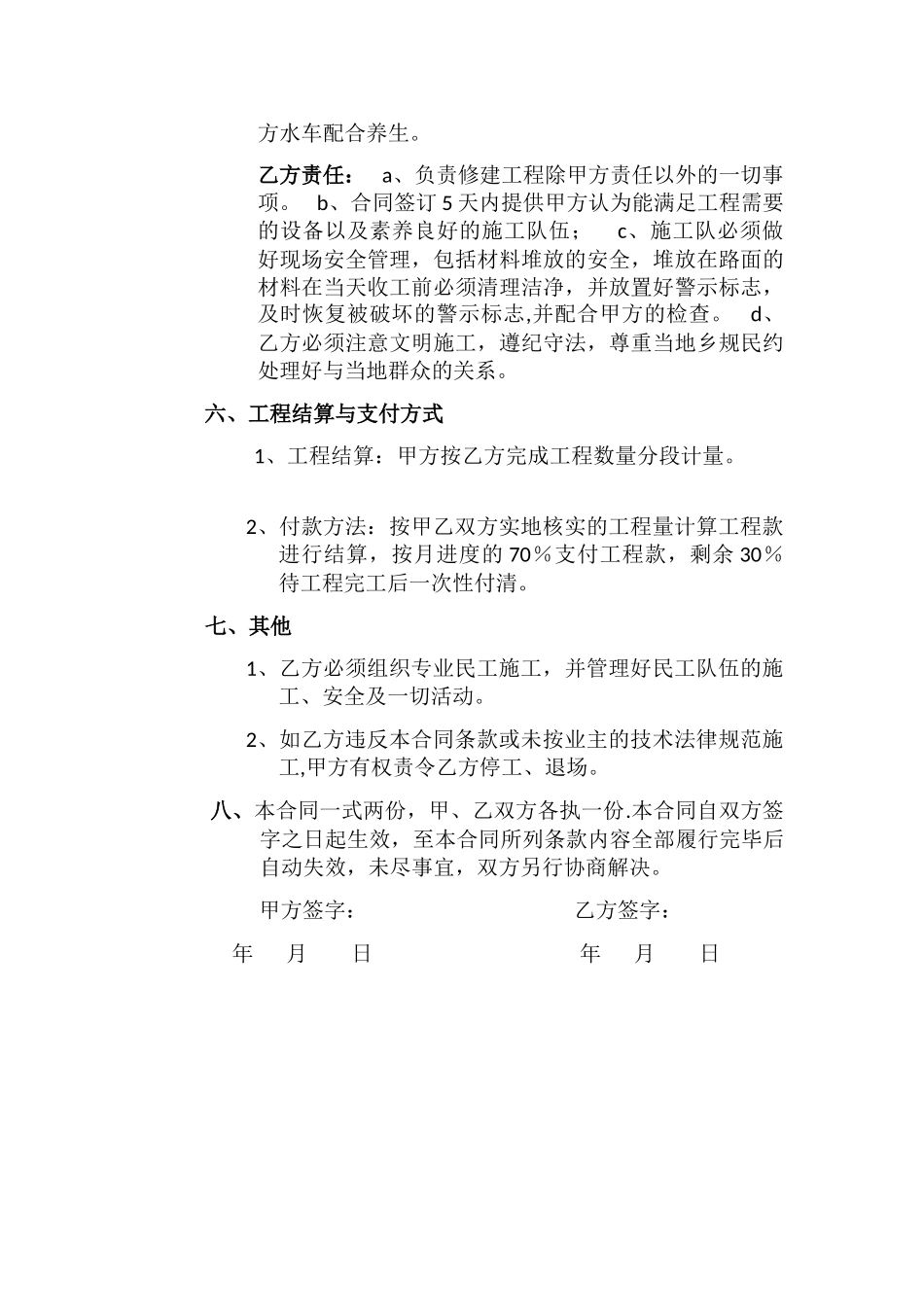 浆砌片石施工合同_第2页