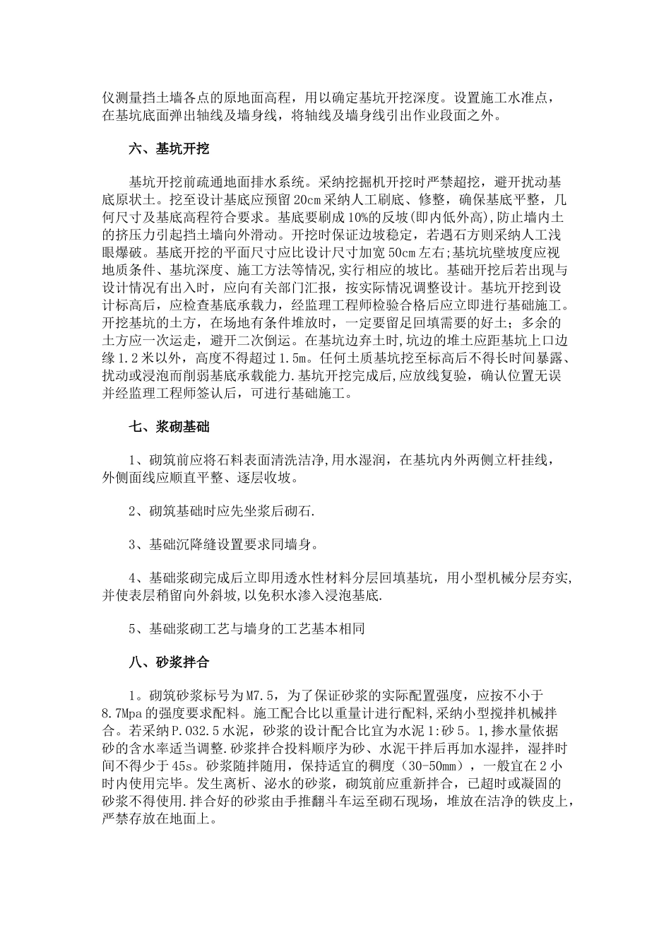 浆砌片石施工工艺_第2页