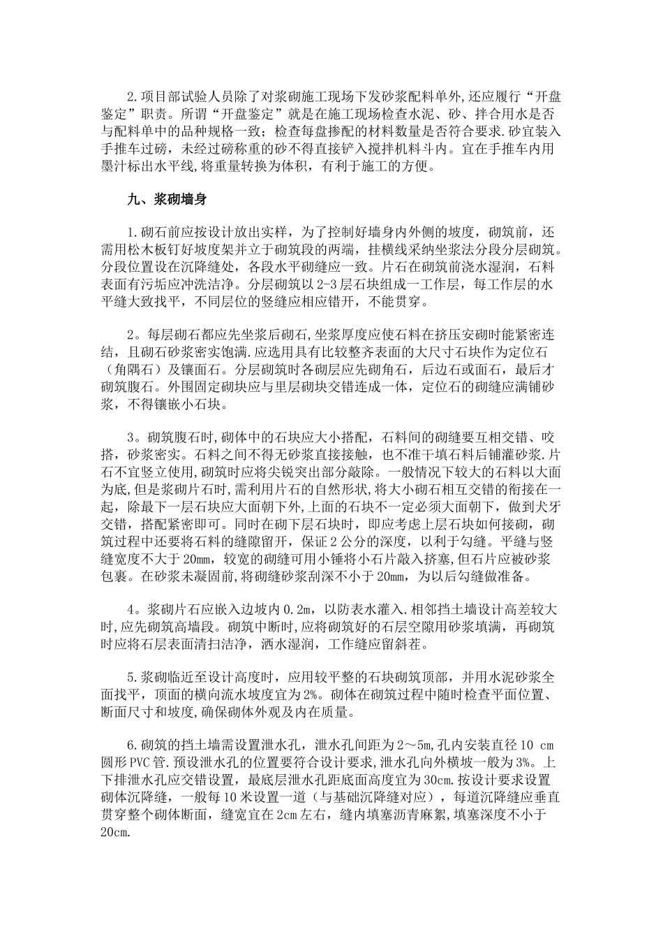 浆砌片石施工工艺_第3页