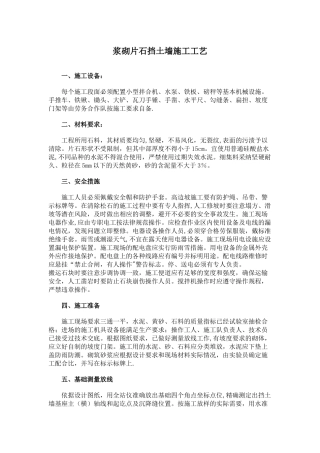 浆砌片石施工工艺