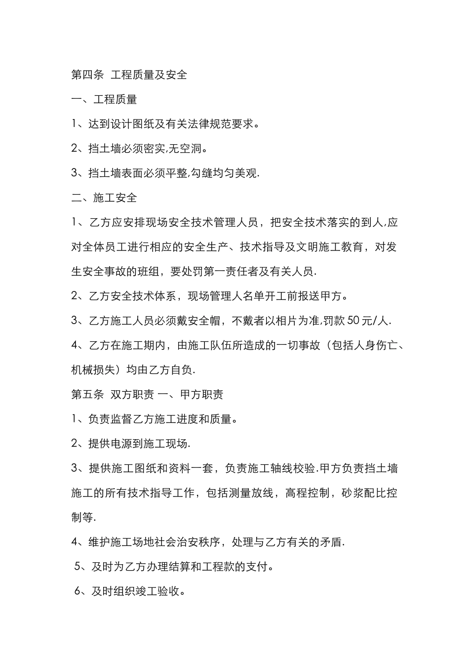 浆砌片石挡土墙工程施工合同_第2页