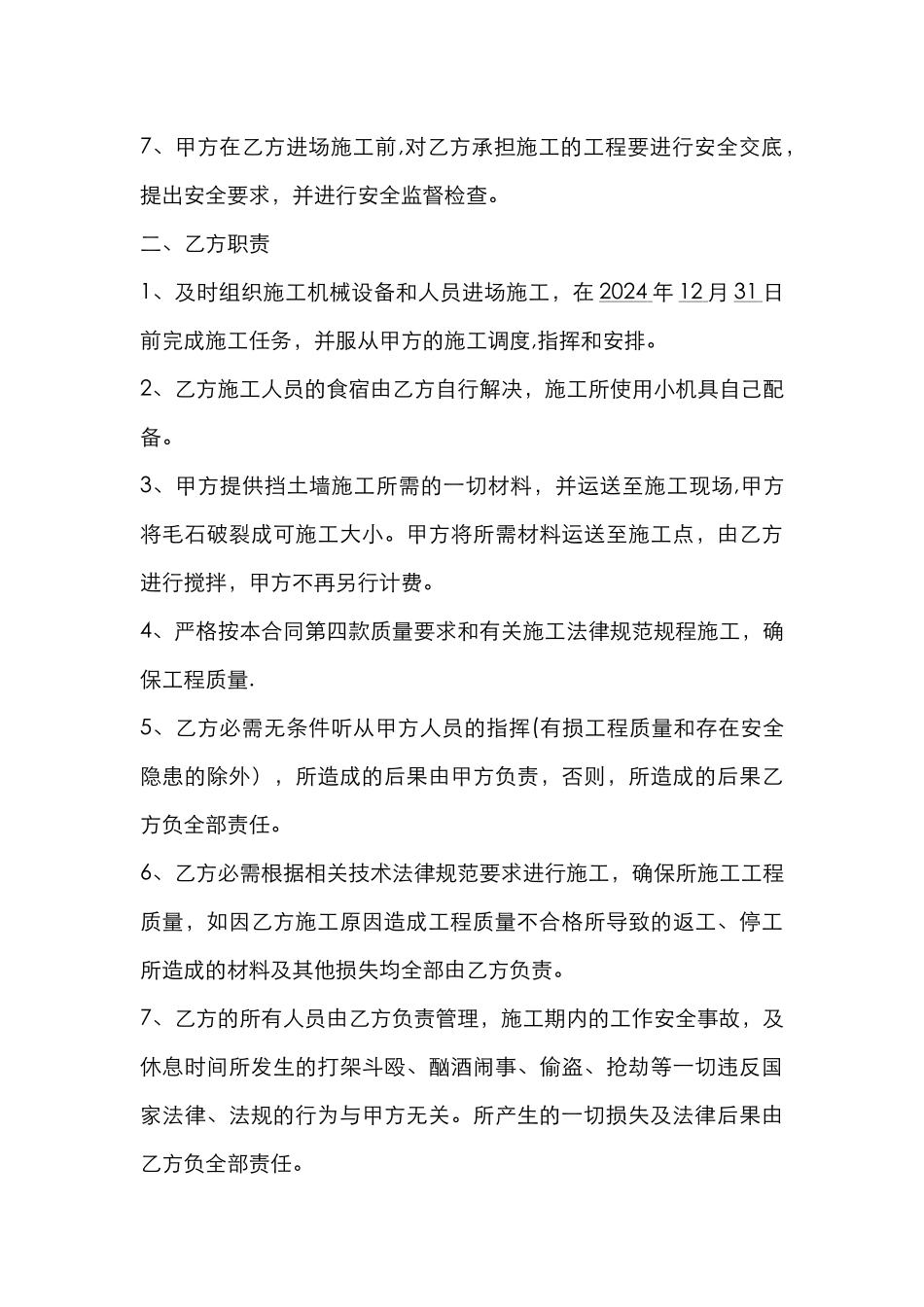 浆砌片石挡土墙工程施工合同_第3页
