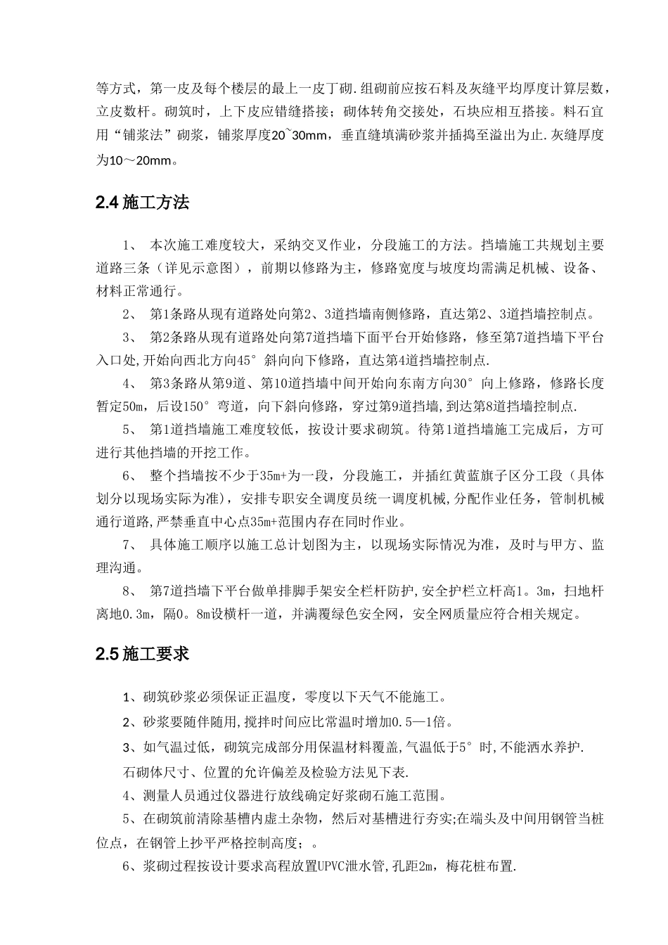 浆砌石挡墙专项方案_第3页