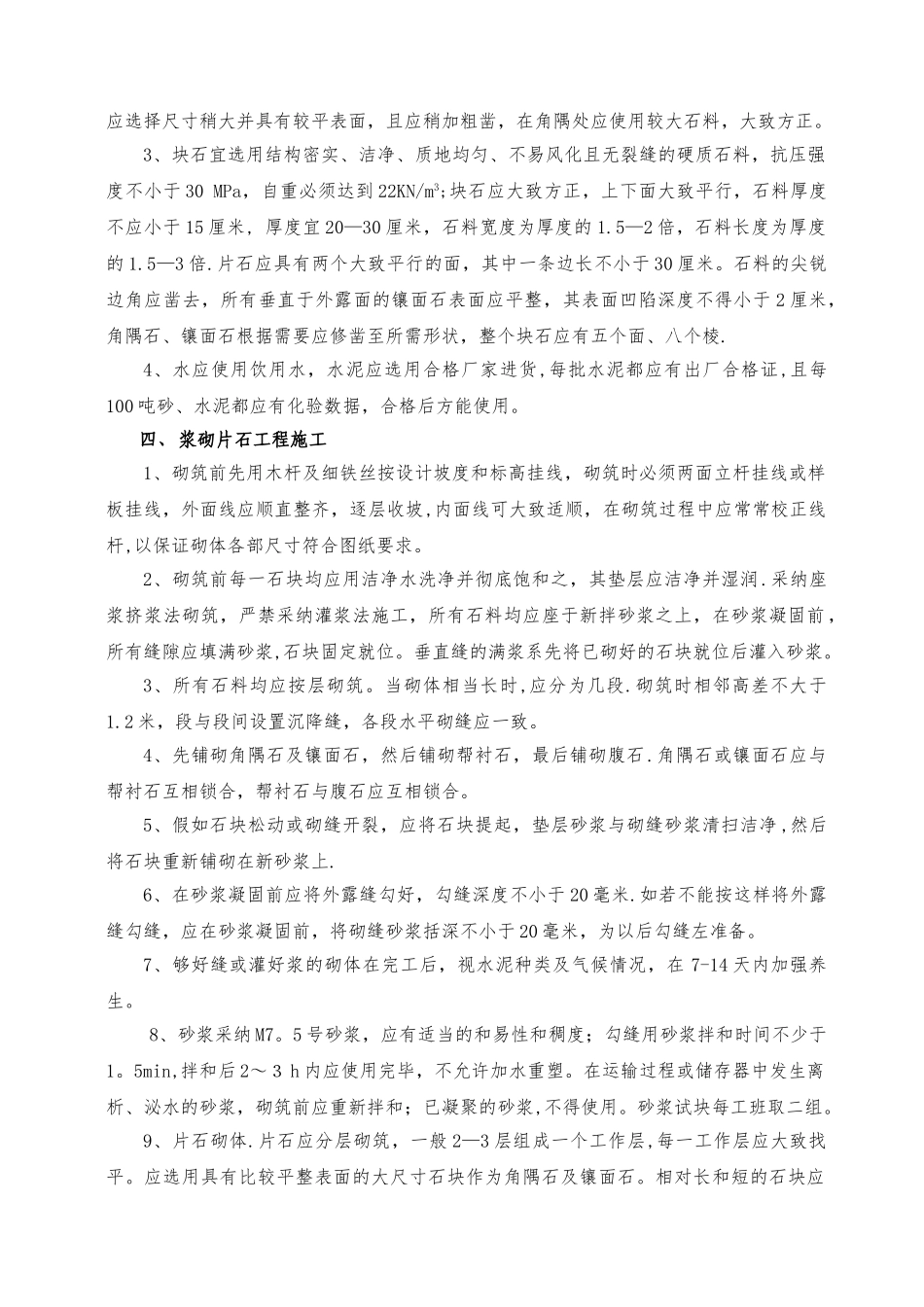 浆砌片石挡土墙施工安全技术交底_第2页